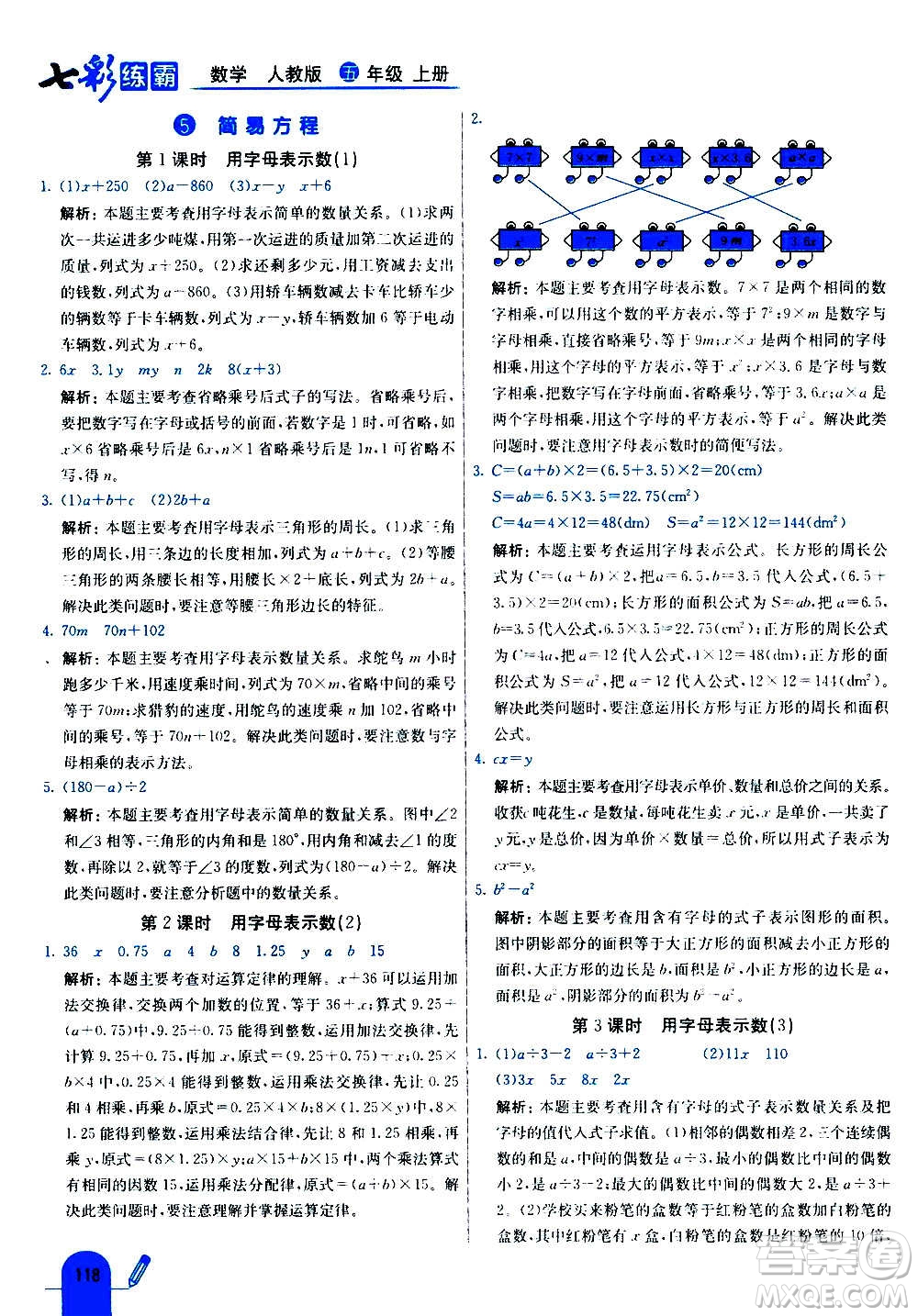 河北教育出版社2020全新版七彩練霸數(shù)學(xué)五年級上冊人教版答案