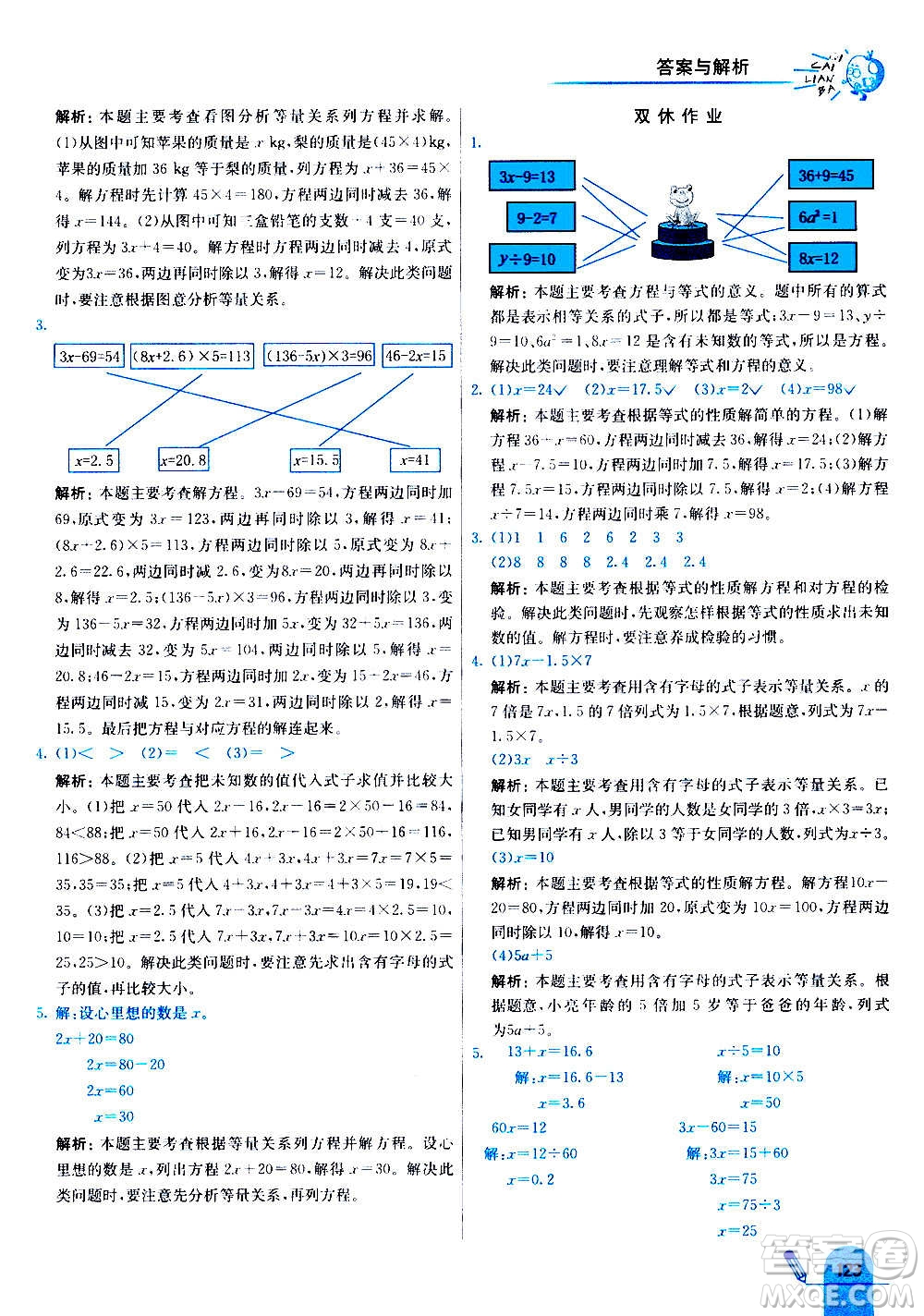 河北教育出版社2020全新版七彩練霸數(shù)學(xué)五年級上冊人教版答案