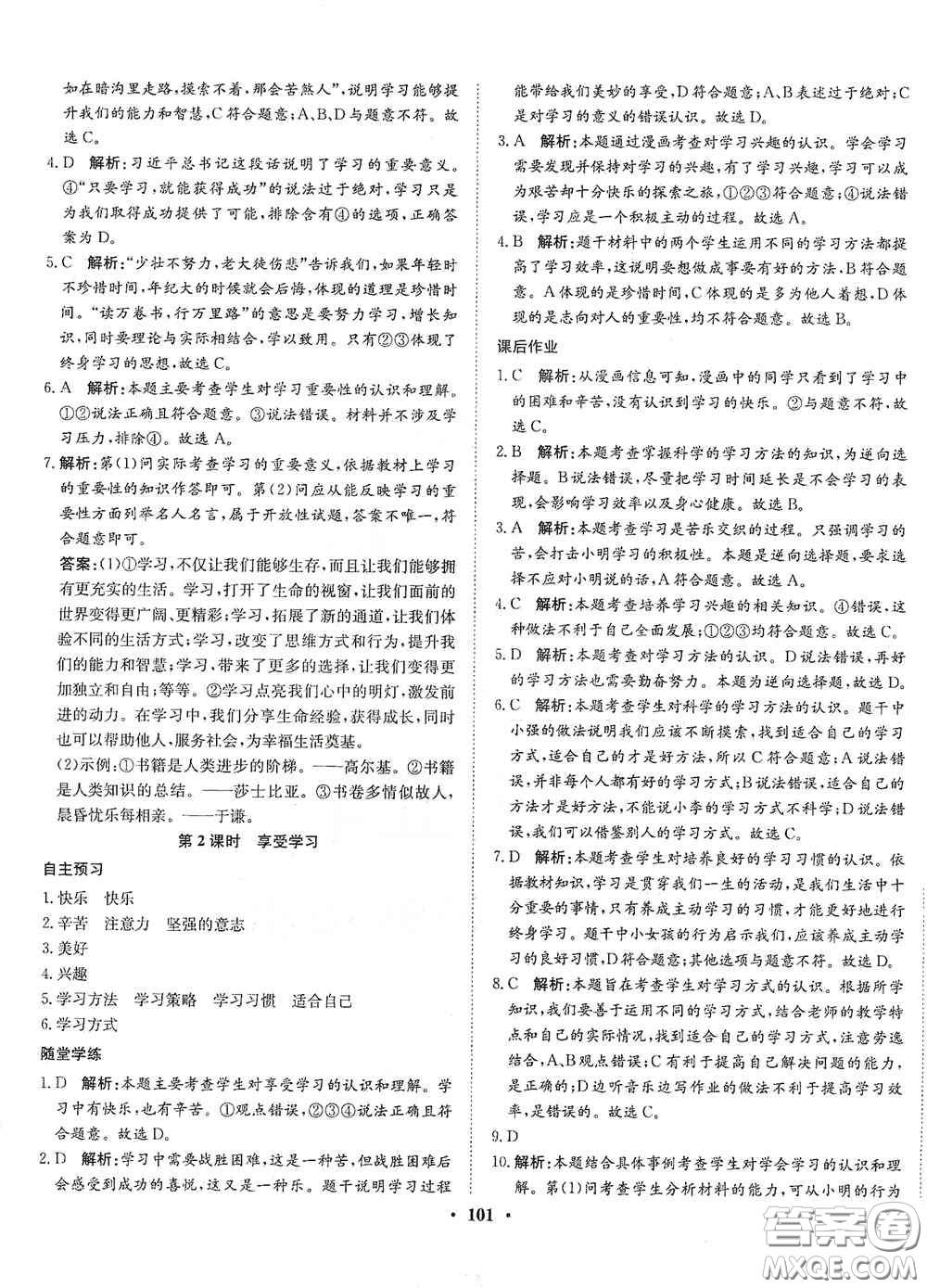 河北人民出版社2020同步訓(xùn)練七年級道德與法治上冊人教版答案