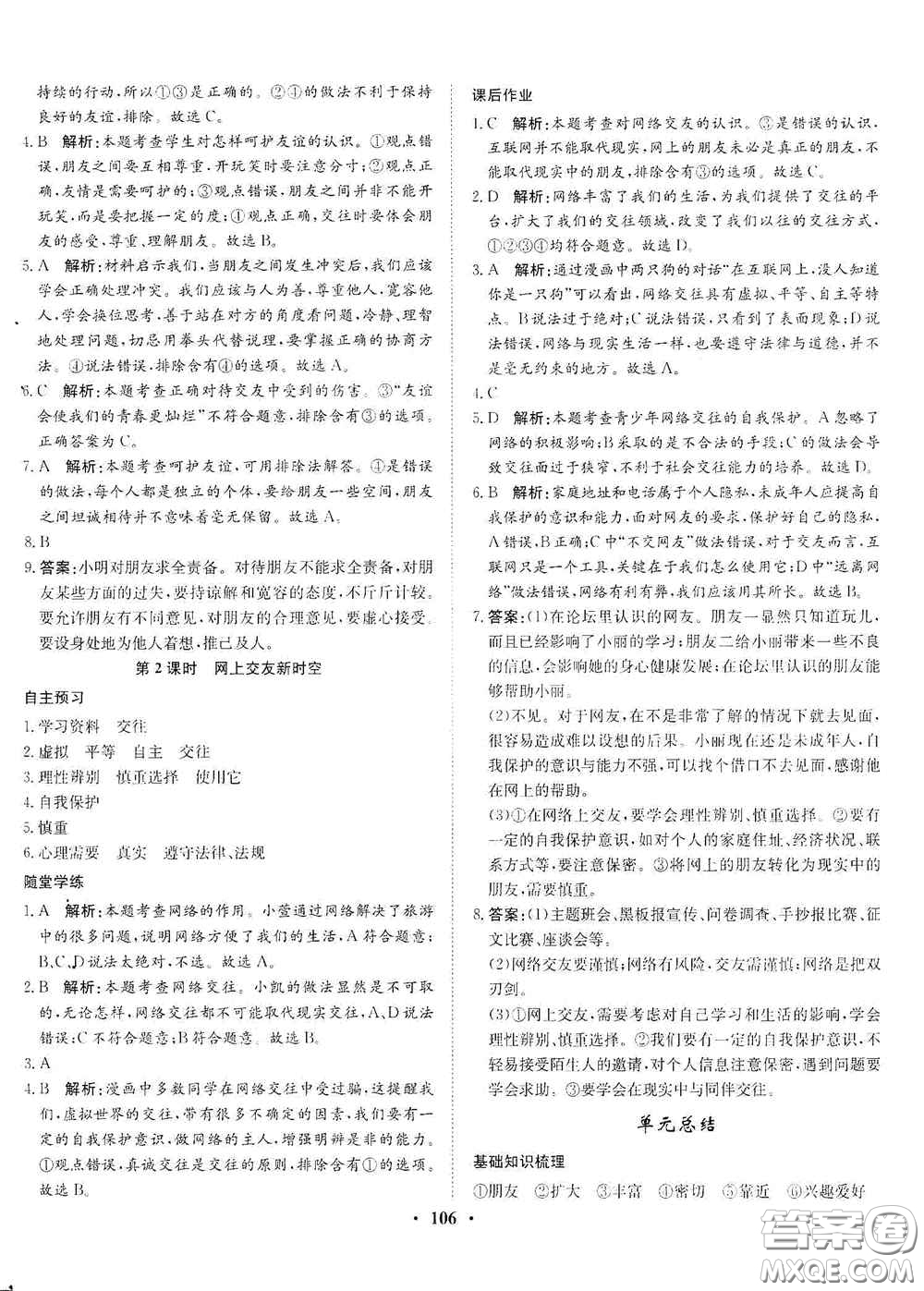 河北人民出版社2020同步訓(xùn)練七年級道德與法治上冊人教版答案