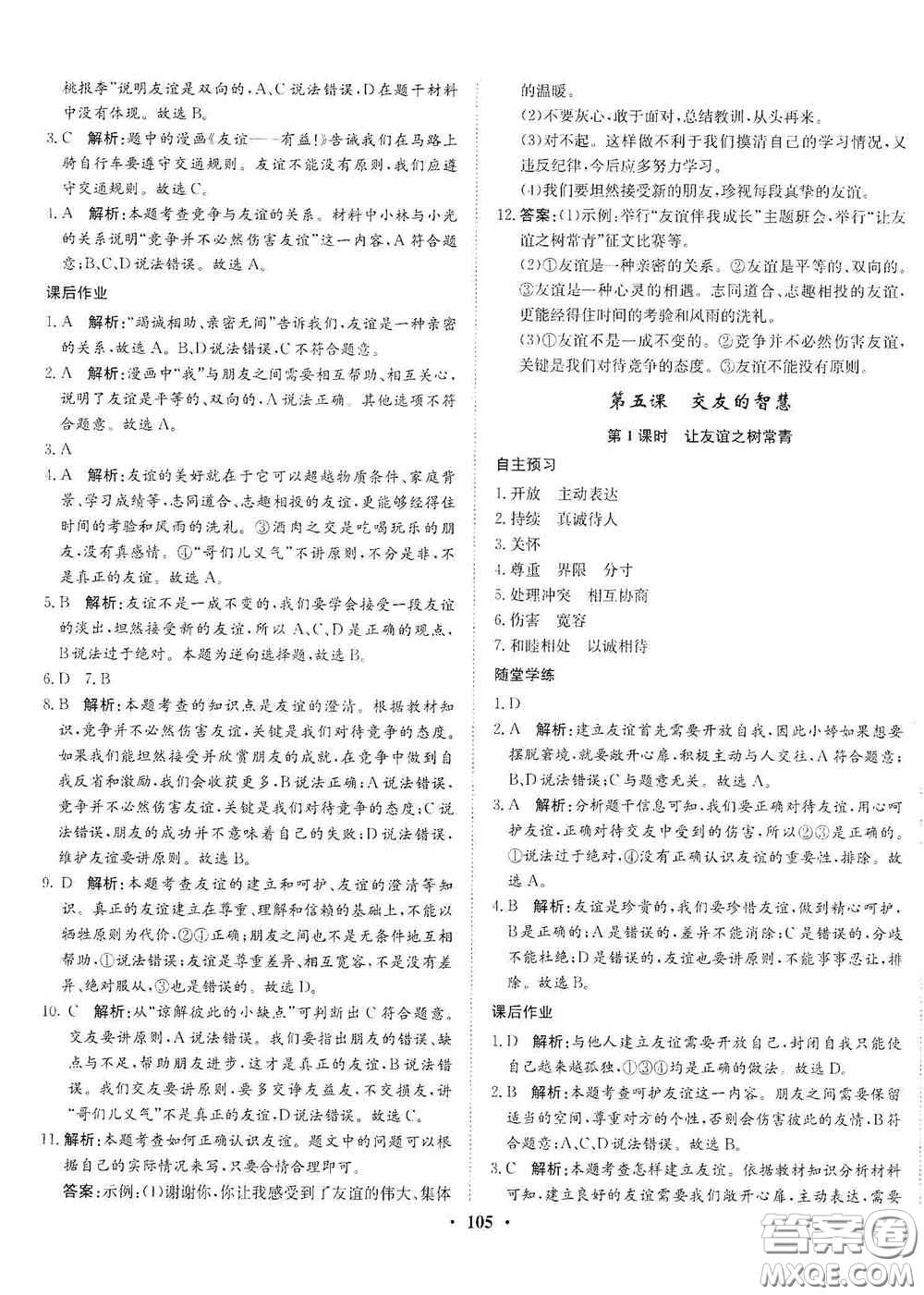 河北人民出版社2020同步訓(xùn)練七年級道德與法治上冊人教版答案