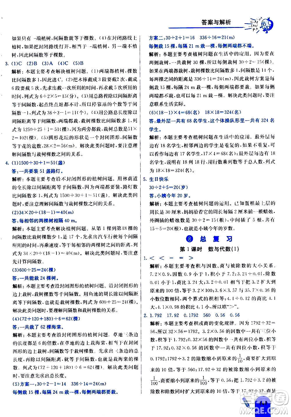 河北教育出版社2020全新版七彩練霸數(shù)學(xué)五年級上冊人教版答案