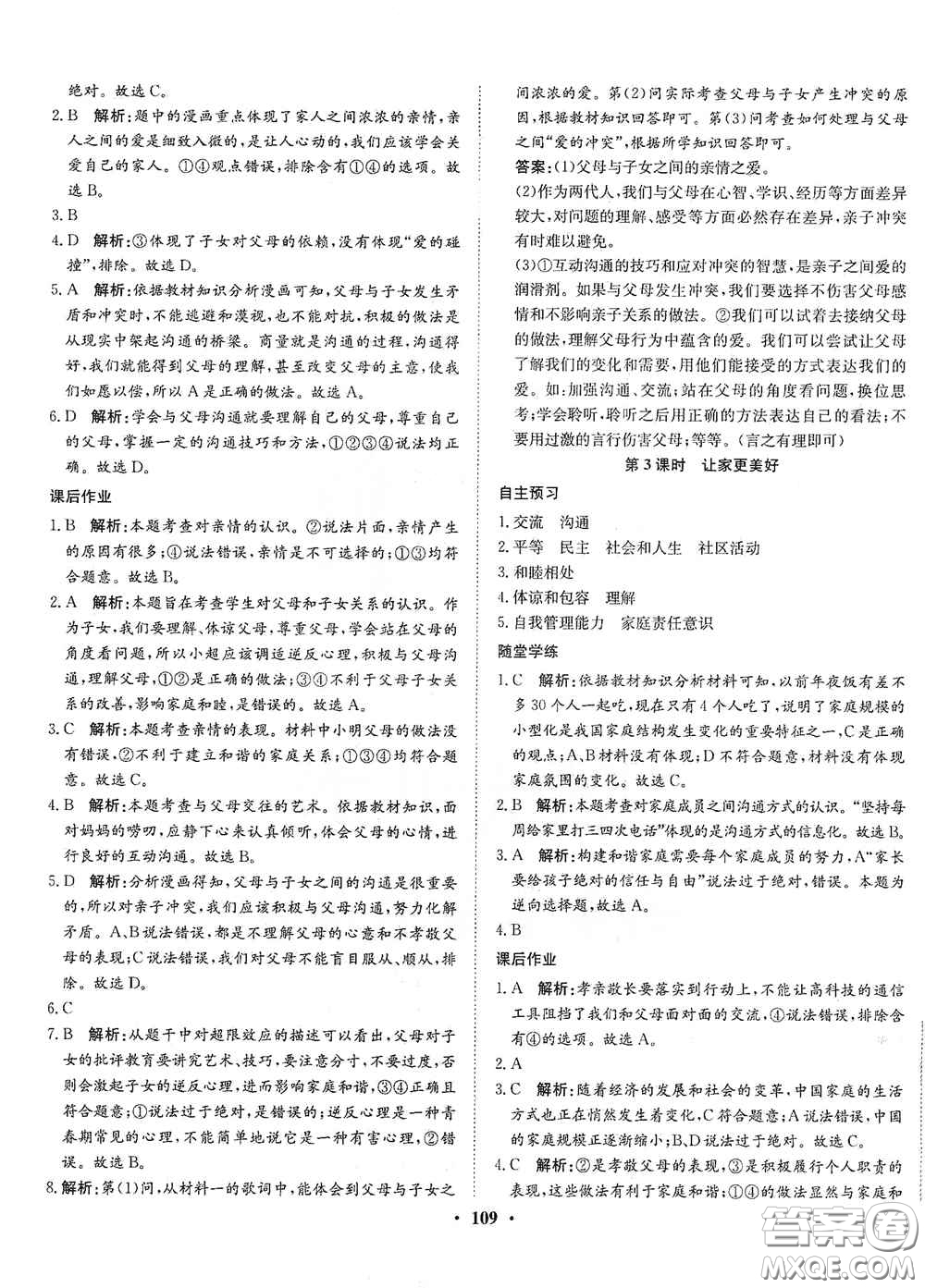 河北人民出版社2020同步訓(xùn)練七年級道德與法治上冊人教版答案