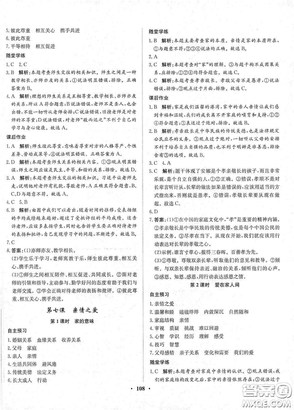 河北人民出版社2020同步訓(xùn)練七年級道德與法治上冊人教版答案