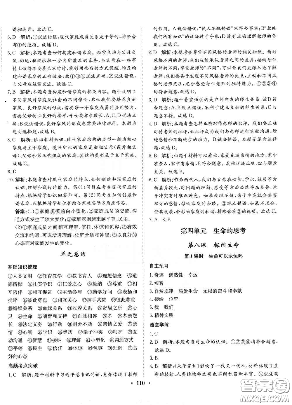 河北人民出版社2020同步訓(xùn)練七年級道德與法治上冊人教版答案