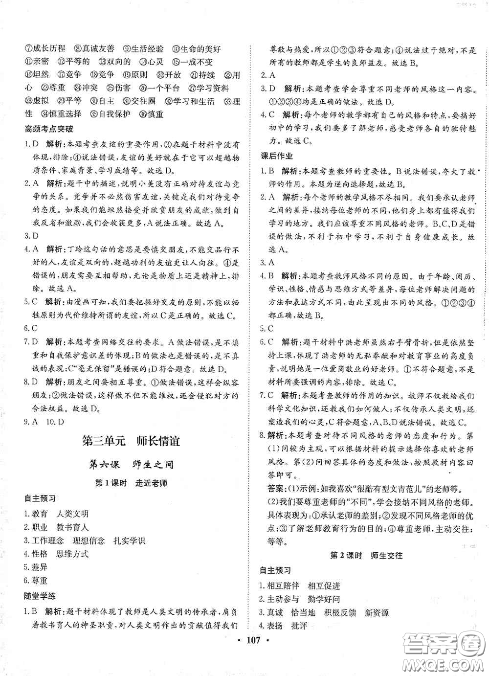 河北人民出版社2020同步訓(xùn)練七年級道德與法治上冊人教版答案