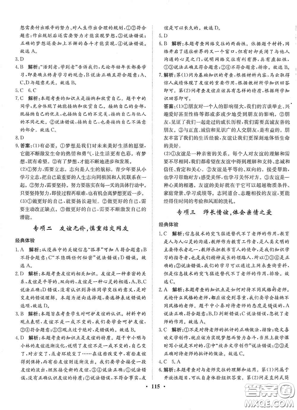 河北人民出版社2020同步訓(xùn)練七年級道德與法治上冊人教版答案