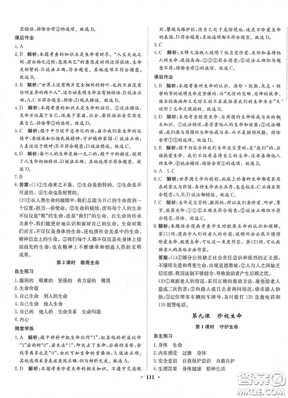 河北人民出版社2020同步訓(xùn)練七年級道德與法治上冊人教版答案