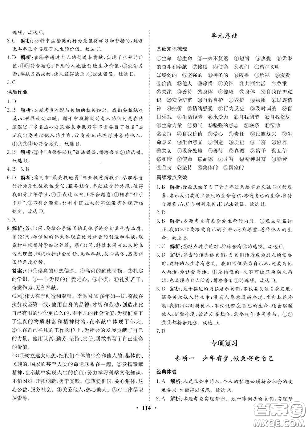 河北人民出版社2020同步訓(xùn)練七年級道德與法治上冊人教版答案