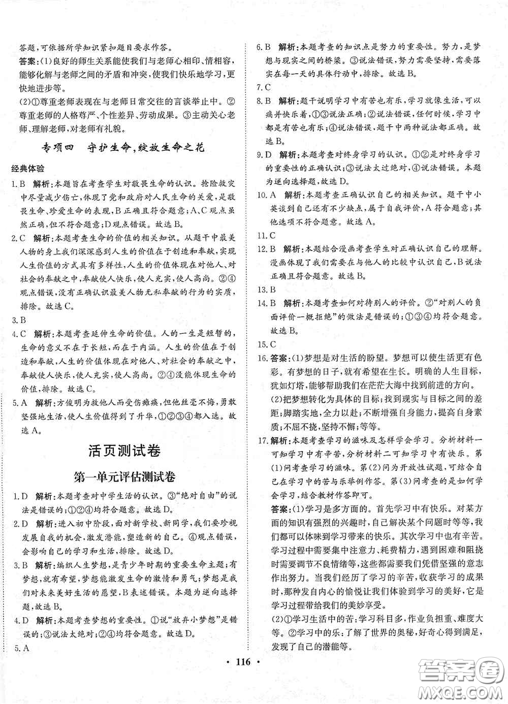 河北人民出版社2020同步訓(xùn)練七年級道德與法治上冊人教版答案