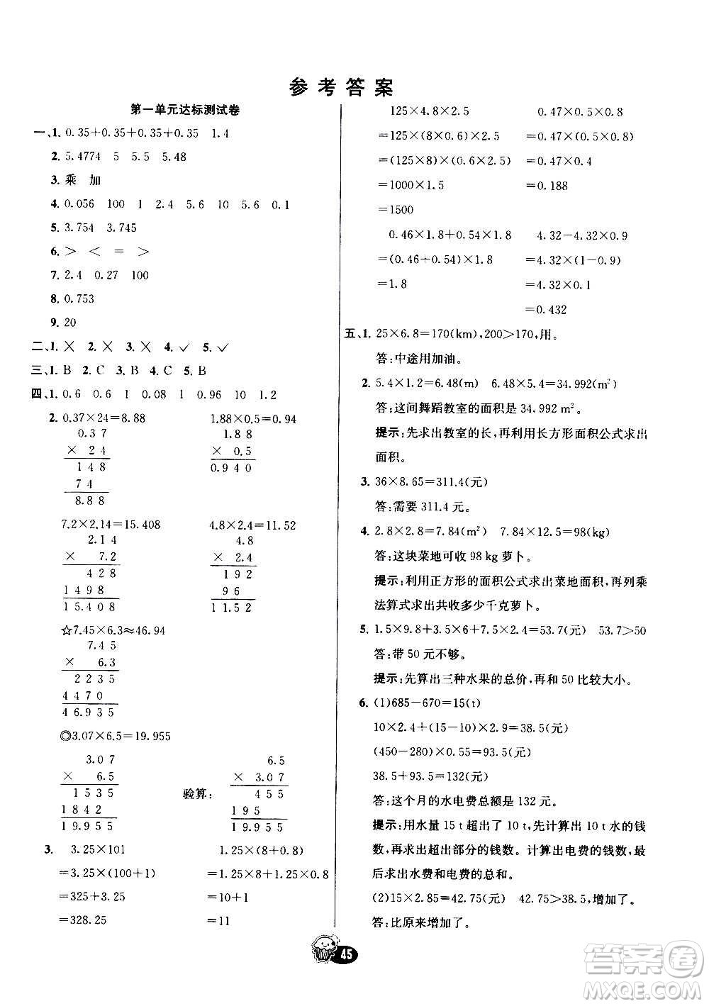 河北教育出版社2020全新版七彩練霸數(shù)學(xué)五年級上冊人教版答案