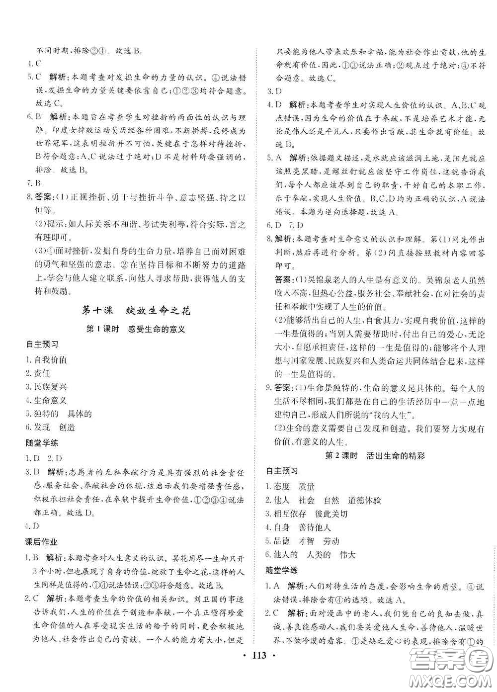 河北人民出版社2020同步訓(xùn)練七年級道德與法治上冊人教版答案