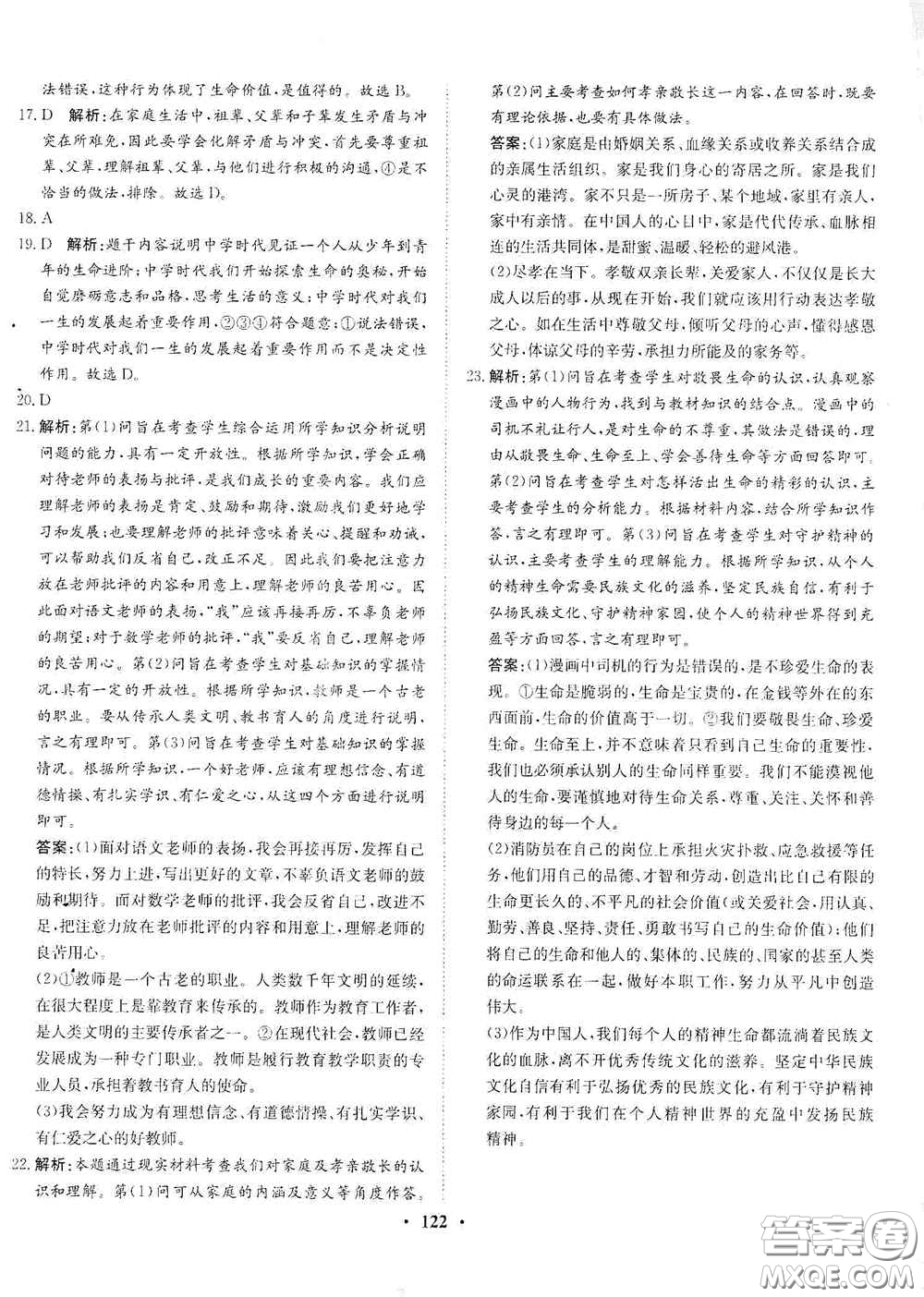 河北人民出版社2020同步訓(xùn)練七年級道德與法治上冊人教版答案