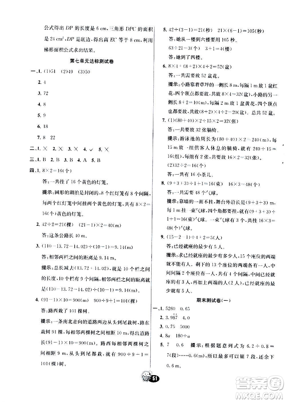 河北教育出版社2020全新版七彩練霸數(shù)學(xué)五年級上冊人教版答案