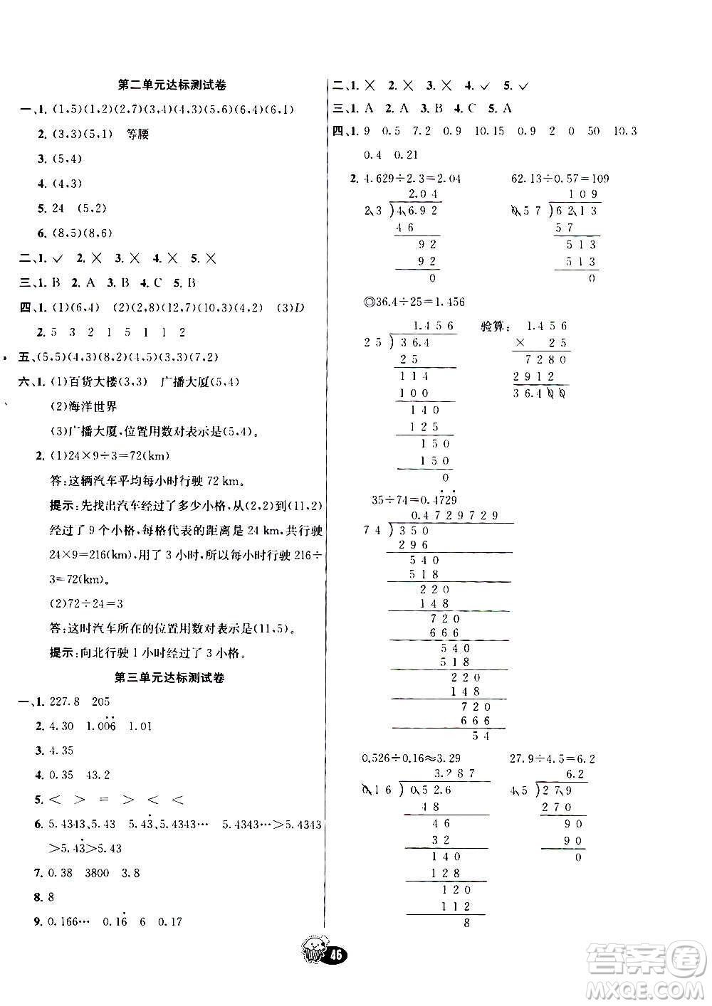 河北教育出版社2020全新版七彩練霸數(shù)學(xué)五年級上冊人教版答案