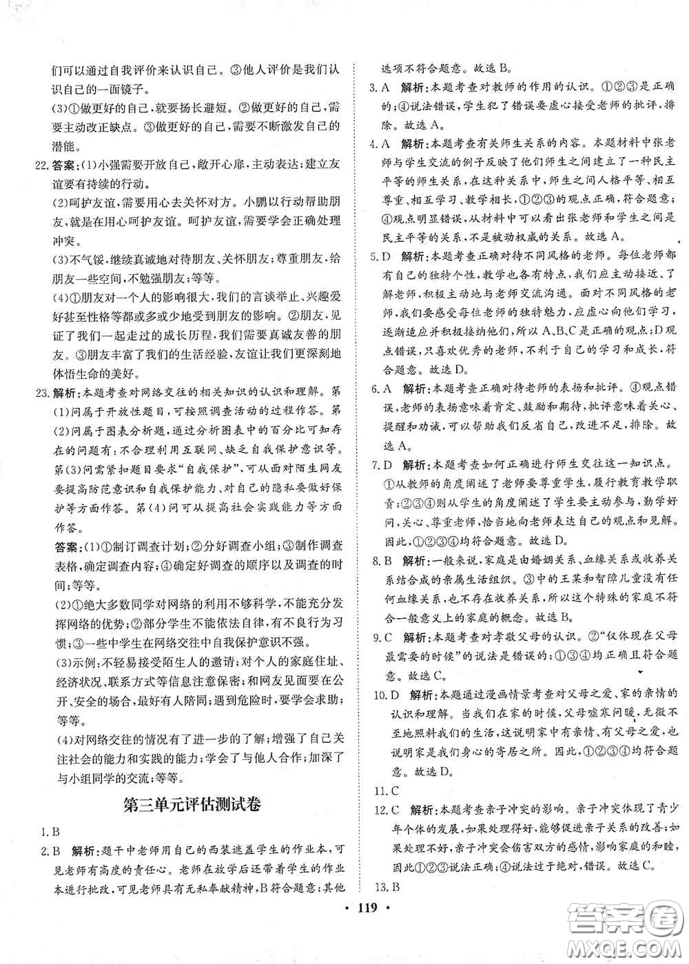 河北人民出版社2020同步訓(xùn)練七年級道德與法治上冊人教版答案