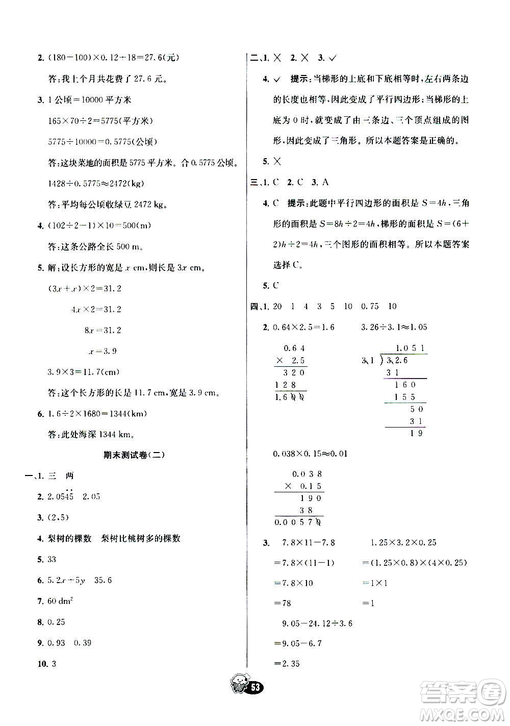 河北教育出版社2020全新版七彩練霸數(shù)學(xué)五年級上冊人教版答案