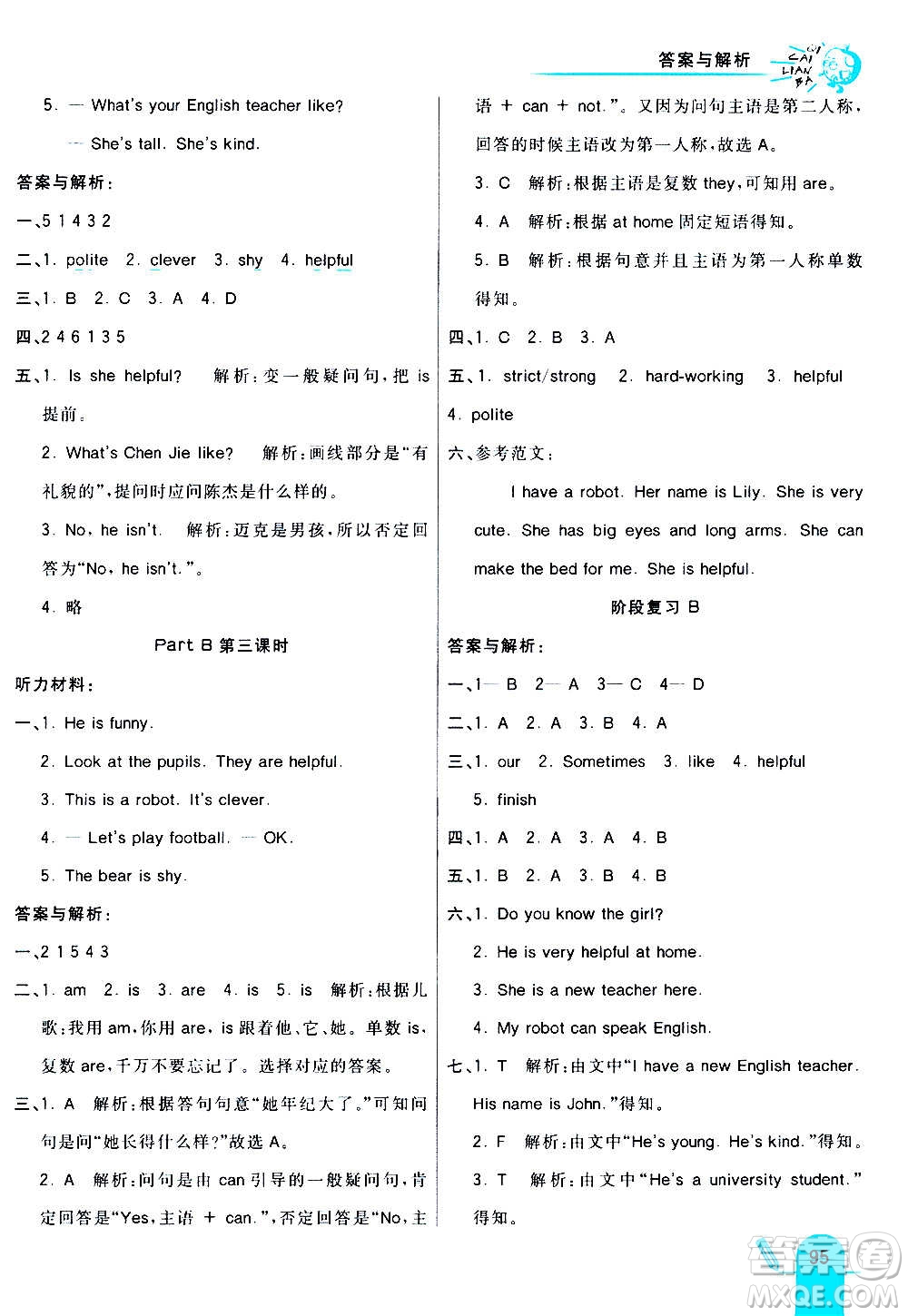 河北教育出版社2020全新版七彩練霸英語(yǔ)五年級(jí)上冊(cè)人教PEP版答案