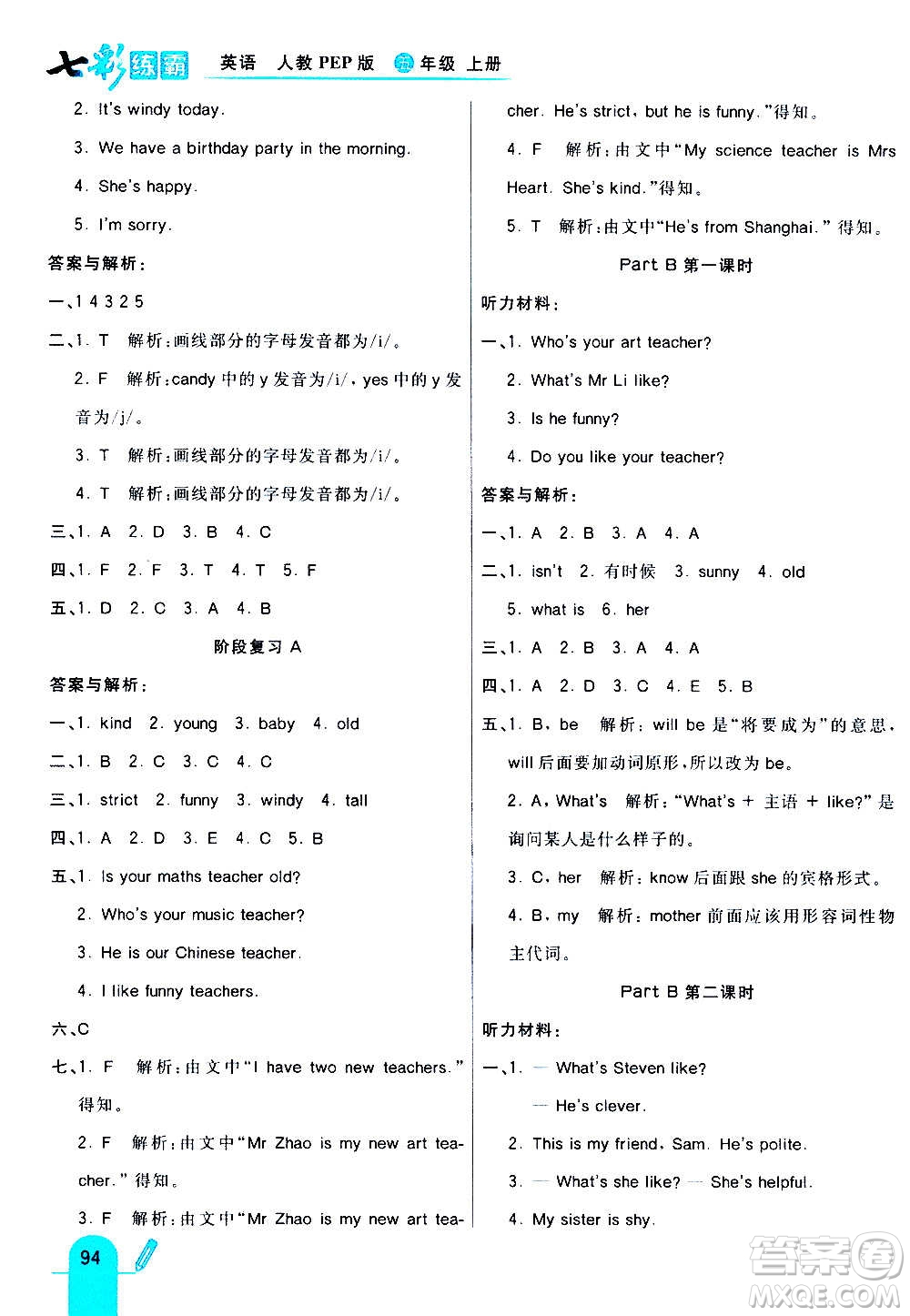 河北教育出版社2020全新版七彩練霸英語(yǔ)五年級(jí)上冊(cè)人教PEP版答案