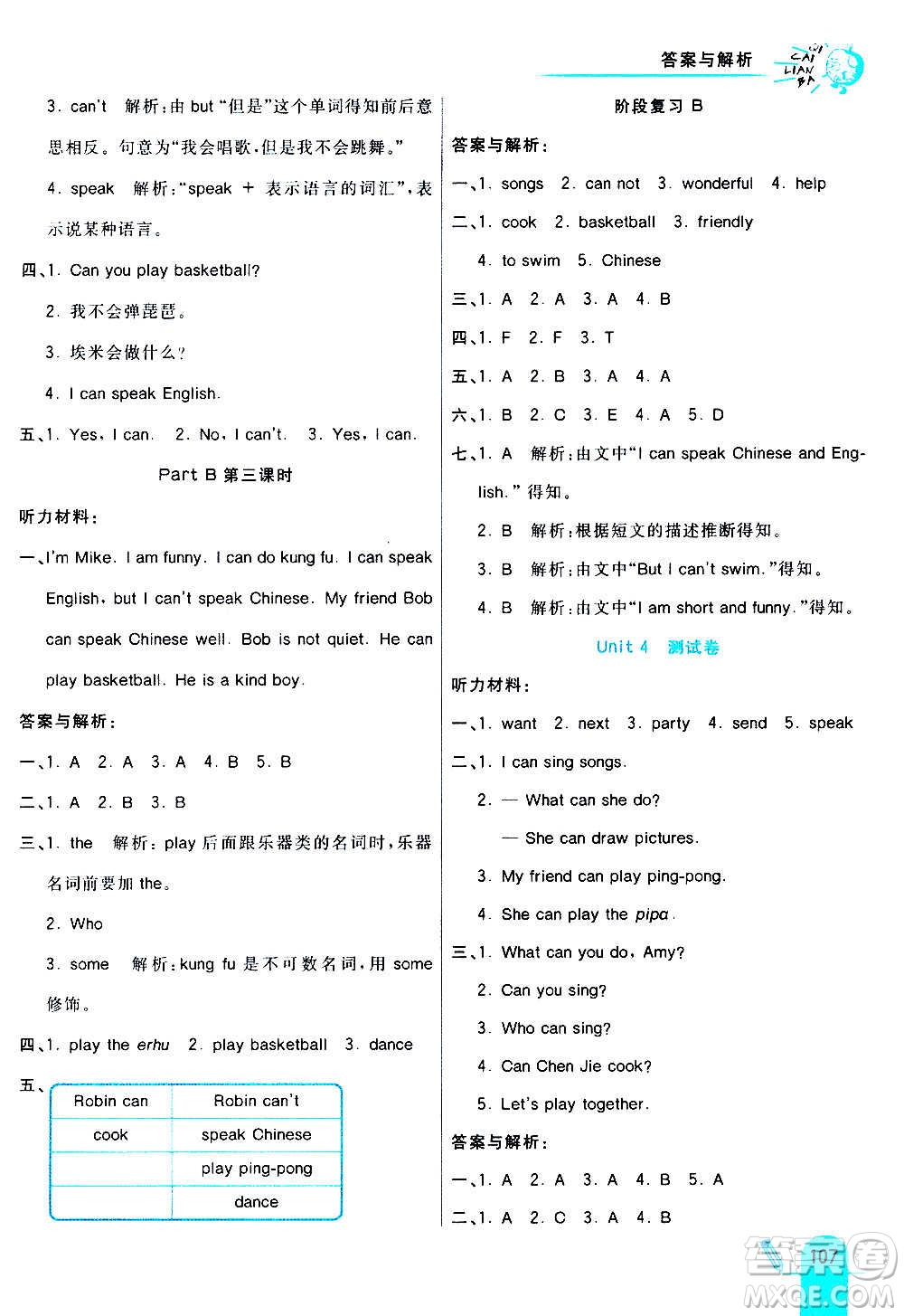 河北教育出版社2020全新版七彩練霸英語(yǔ)五年級(jí)上冊(cè)人教PEP版答案