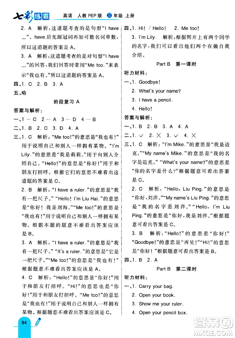 河北教育出版社2020全新版七彩練霸英語(yǔ)三年級(jí)上冊(cè)人教PEP版答案