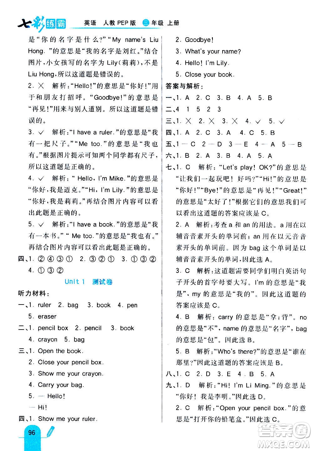 河北教育出版社2020全新版七彩練霸英語(yǔ)三年級(jí)上冊(cè)人教PEP版答案