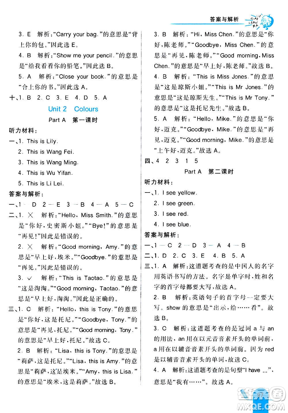 河北教育出版社2020全新版七彩練霸英語(yǔ)三年級(jí)上冊(cè)人教PEP版答案