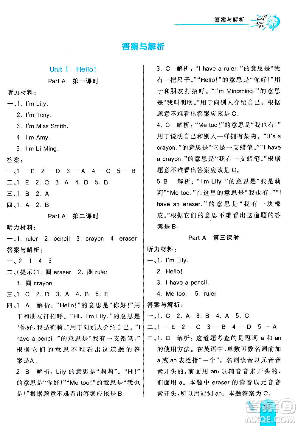 河北教育出版社2020全新版七彩練霸英語(yǔ)三年級(jí)上冊(cè)人教PEP版答案