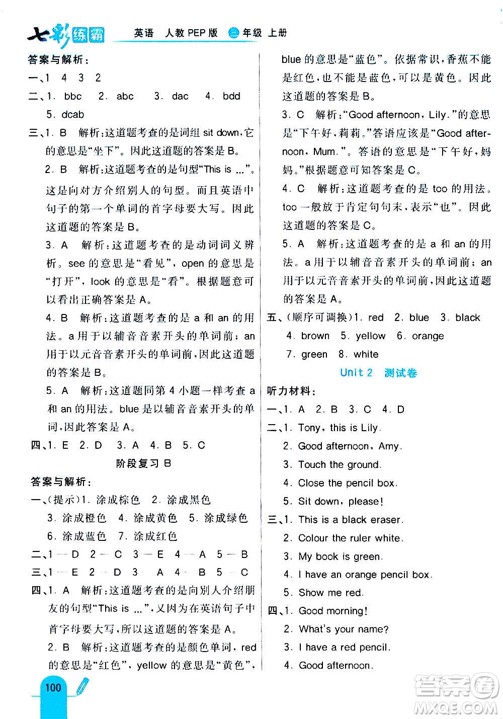 河北教育出版社2020全新版七彩練霸英語(yǔ)三年級(jí)上冊(cè)人教PEP版答案