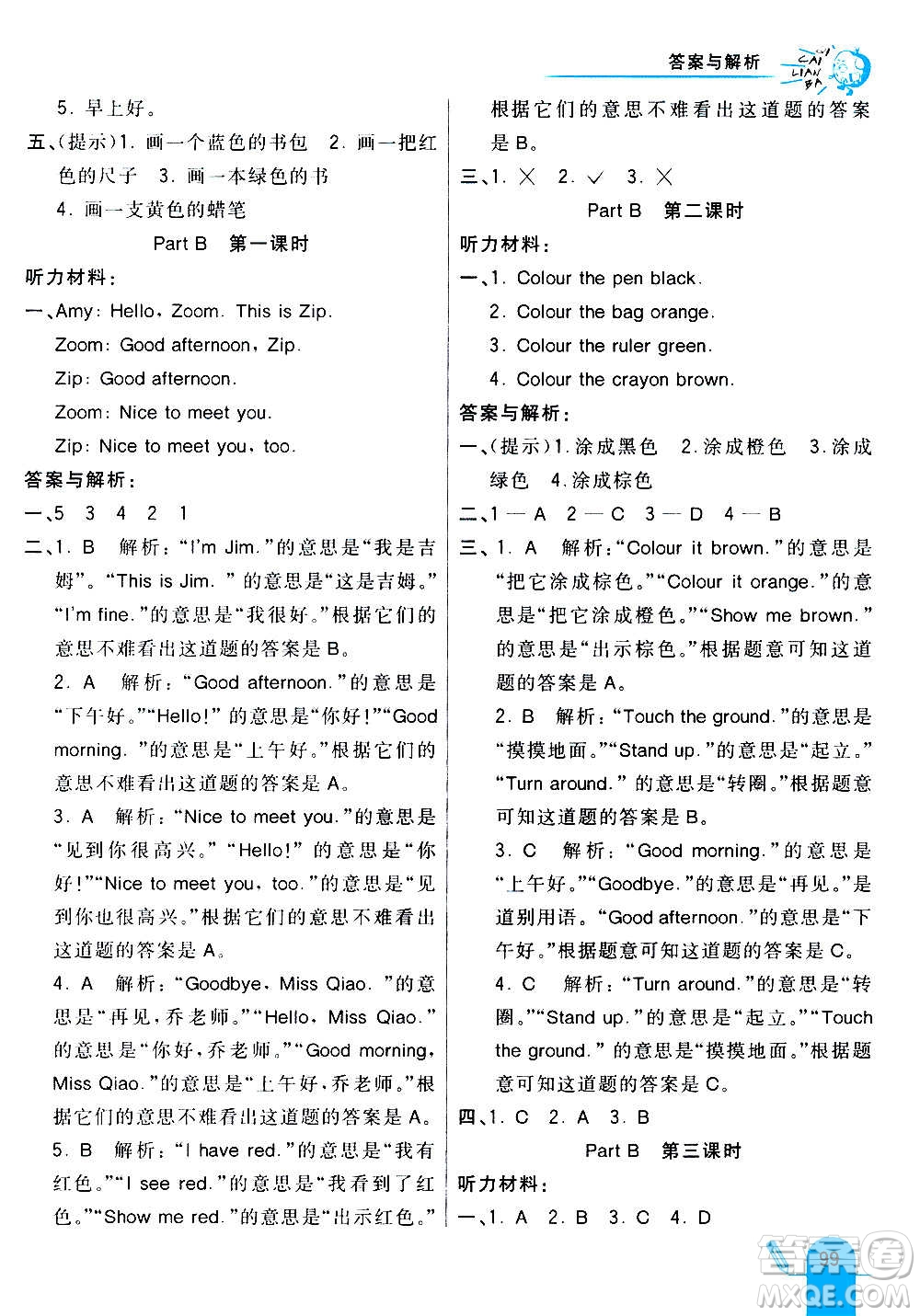 河北教育出版社2020全新版七彩練霸英語(yǔ)三年級(jí)上冊(cè)人教PEP版答案