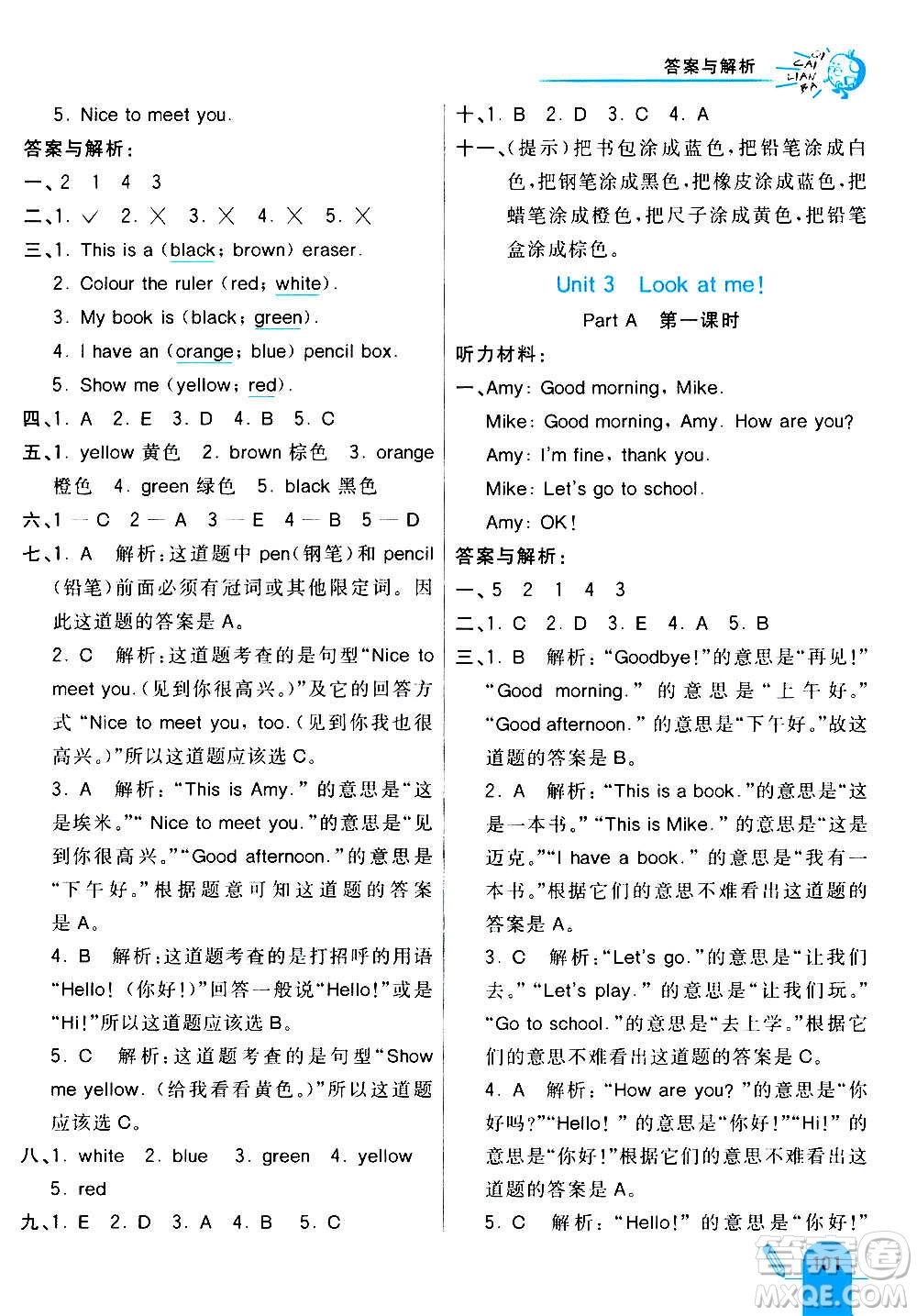 河北教育出版社2020全新版七彩練霸英語(yǔ)三年級(jí)上冊(cè)人教PEP版答案