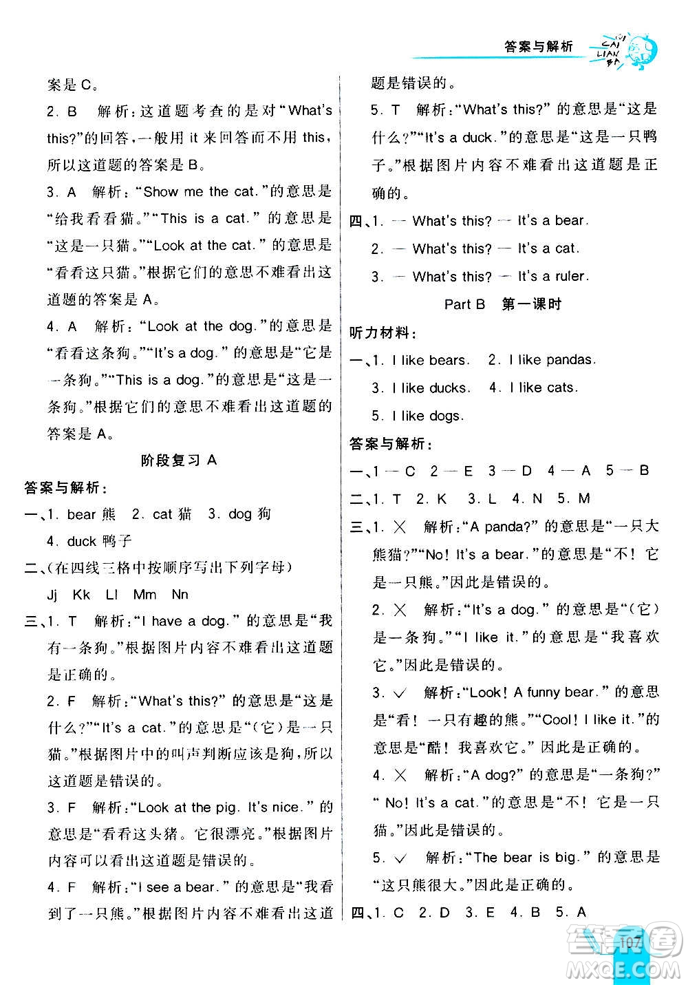 河北教育出版社2020全新版七彩練霸英語(yǔ)三年級(jí)上冊(cè)人教PEP版答案