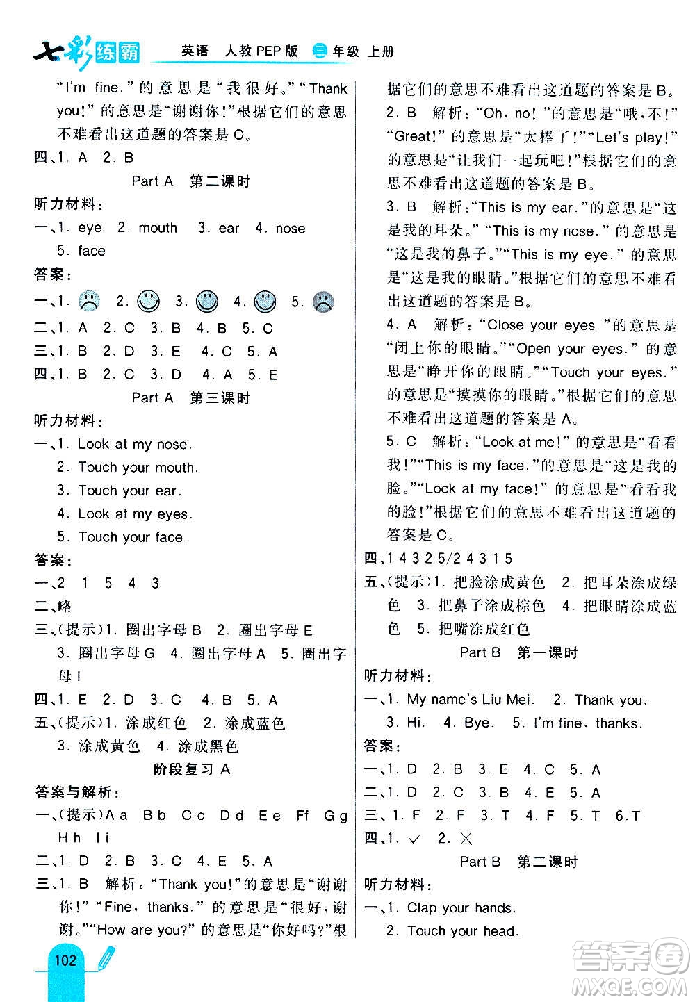 河北教育出版社2020全新版七彩練霸英語(yǔ)三年級(jí)上冊(cè)人教PEP版答案