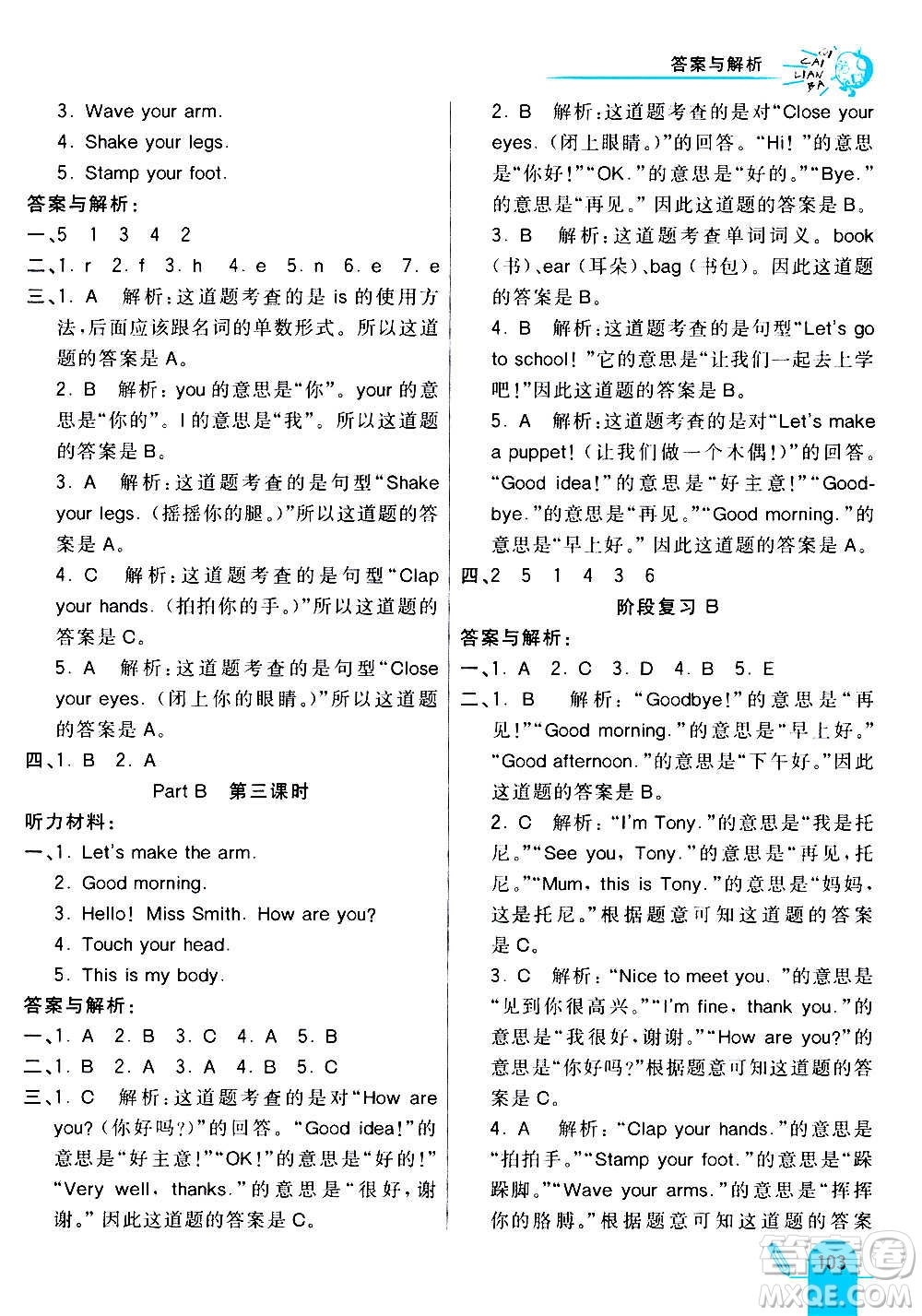 河北教育出版社2020全新版七彩練霸英語(yǔ)三年級(jí)上冊(cè)人教PEP版答案