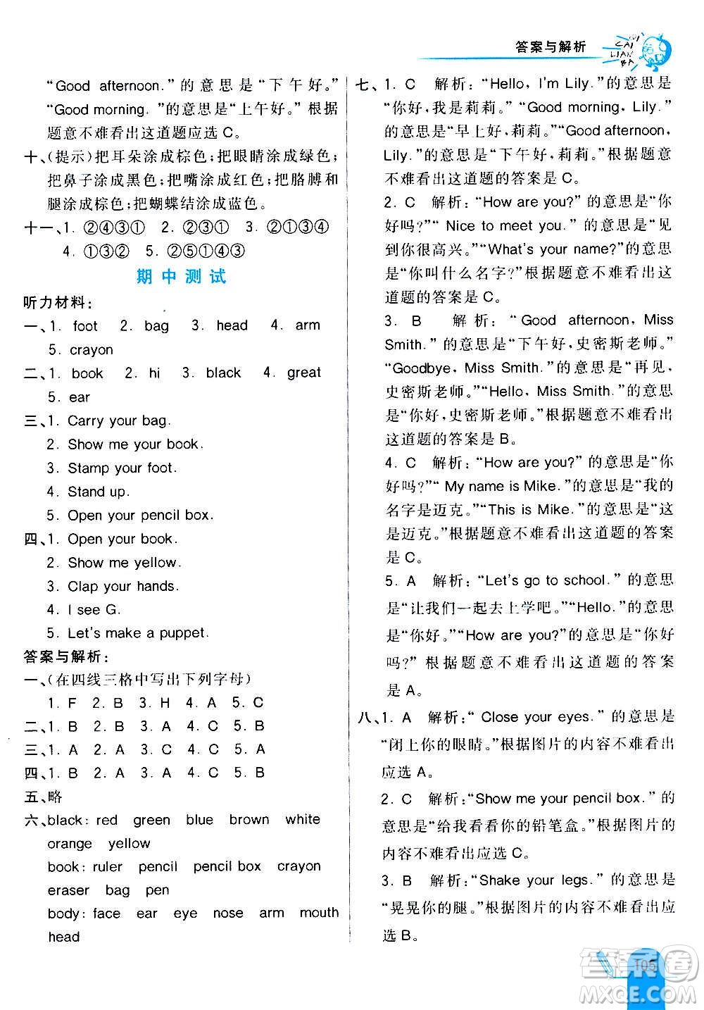 河北教育出版社2020全新版七彩練霸英語(yǔ)三年級(jí)上冊(cè)人教PEP版答案