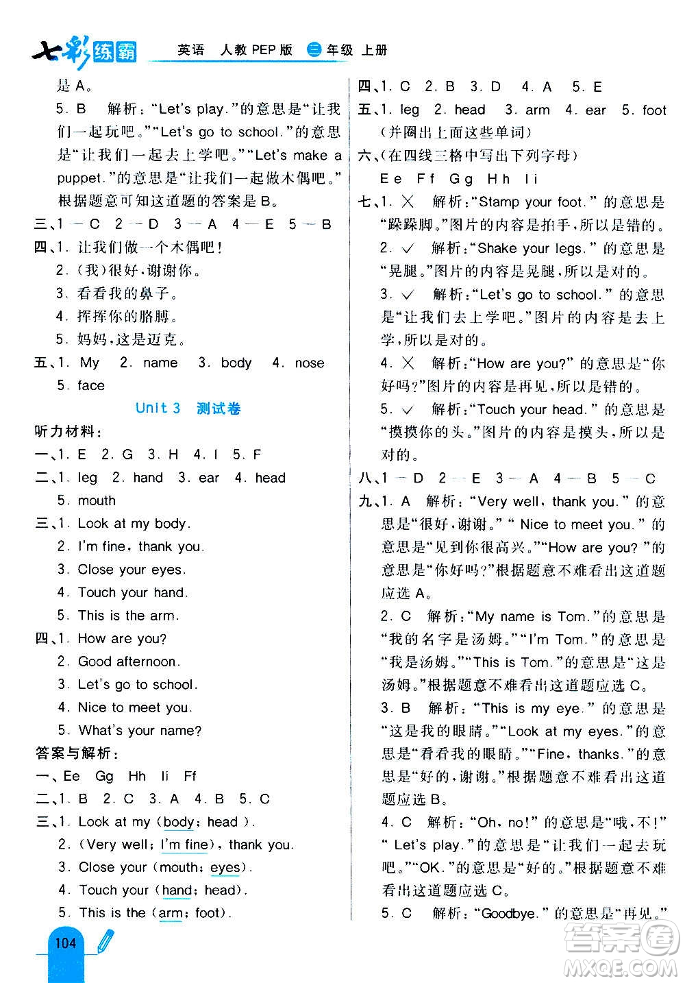 河北教育出版社2020全新版七彩練霸英語(yǔ)三年級(jí)上冊(cè)人教PEP版答案