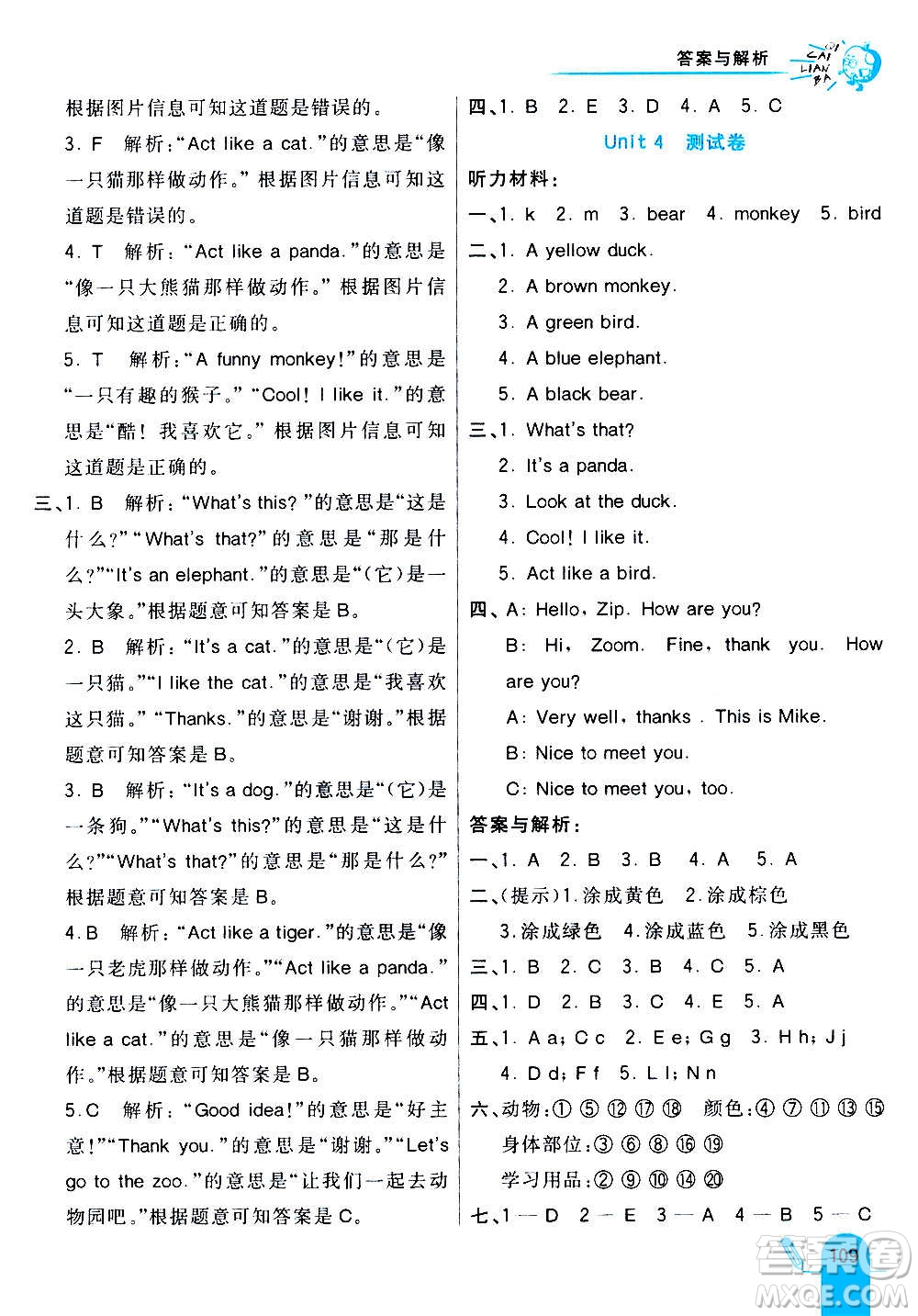 河北教育出版社2020全新版七彩練霸英語(yǔ)三年級(jí)上冊(cè)人教PEP版答案