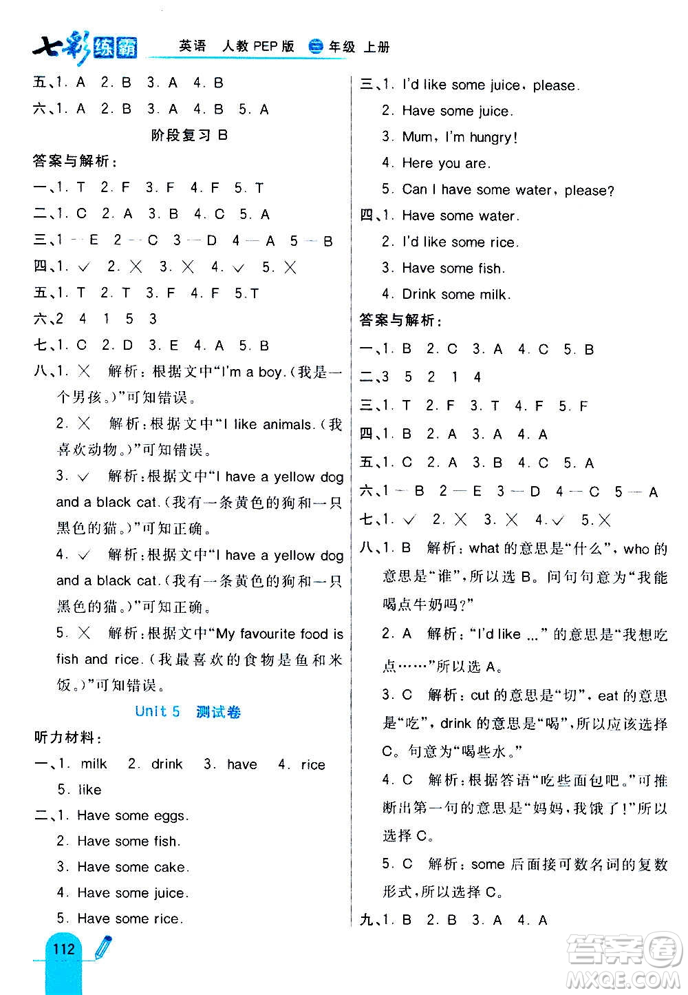 河北教育出版社2020全新版七彩練霸英語(yǔ)三年級(jí)上冊(cè)人教PEP版答案