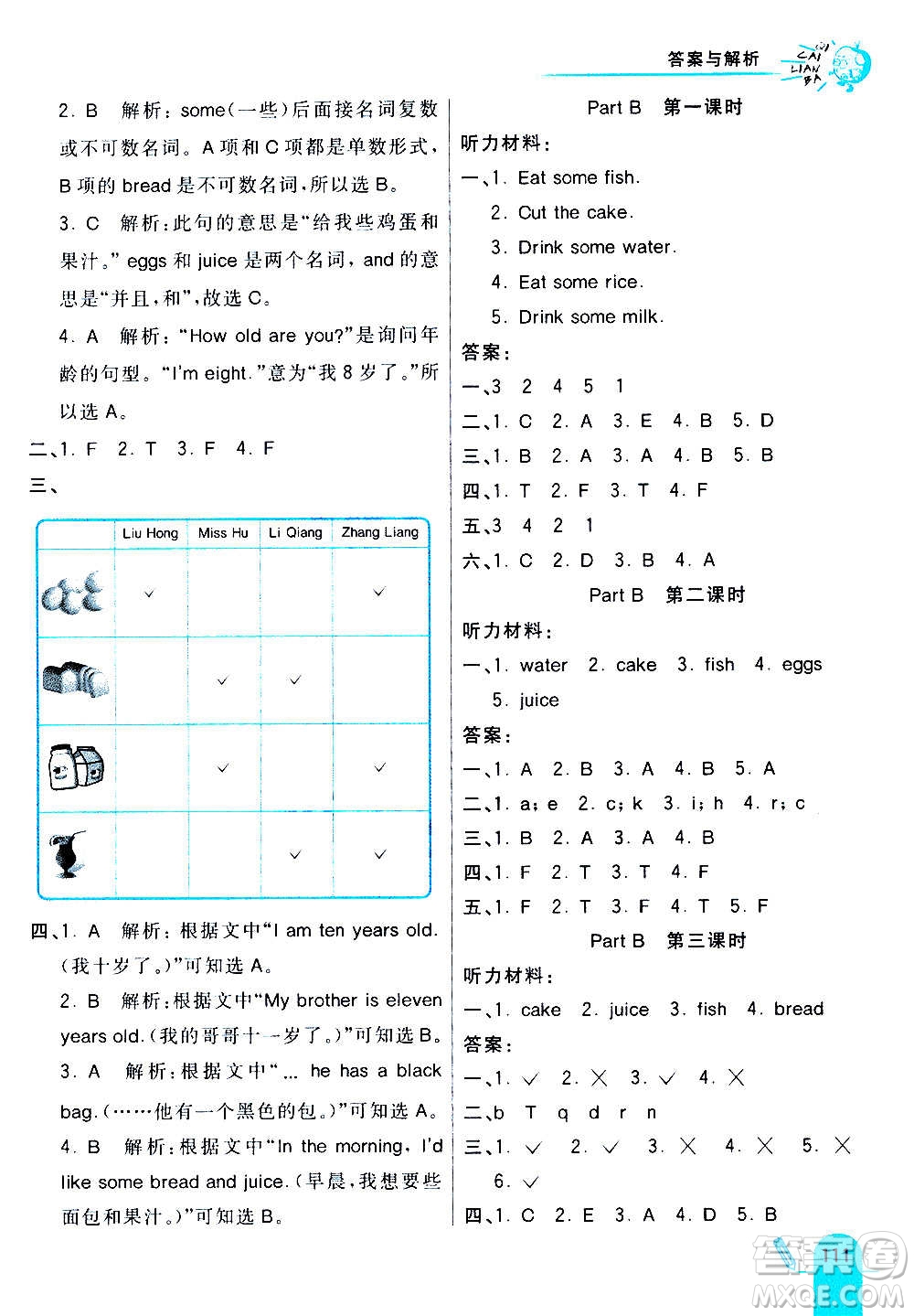 河北教育出版社2020全新版七彩練霸英語(yǔ)三年級(jí)上冊(cè)人教PEP版答案