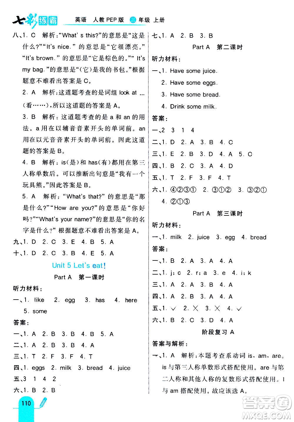 河北教育出版社2020全新版七彩練霸英語(yǔ)三年級(jí)上冊(cè)人教PEP版答案