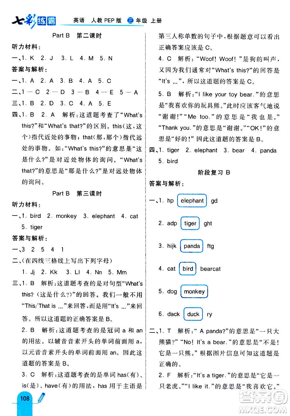 河北教育出版社2020全新版七彩練霸英語(yǔ)三年級(jí)上冊(cè)人教PEP版答案