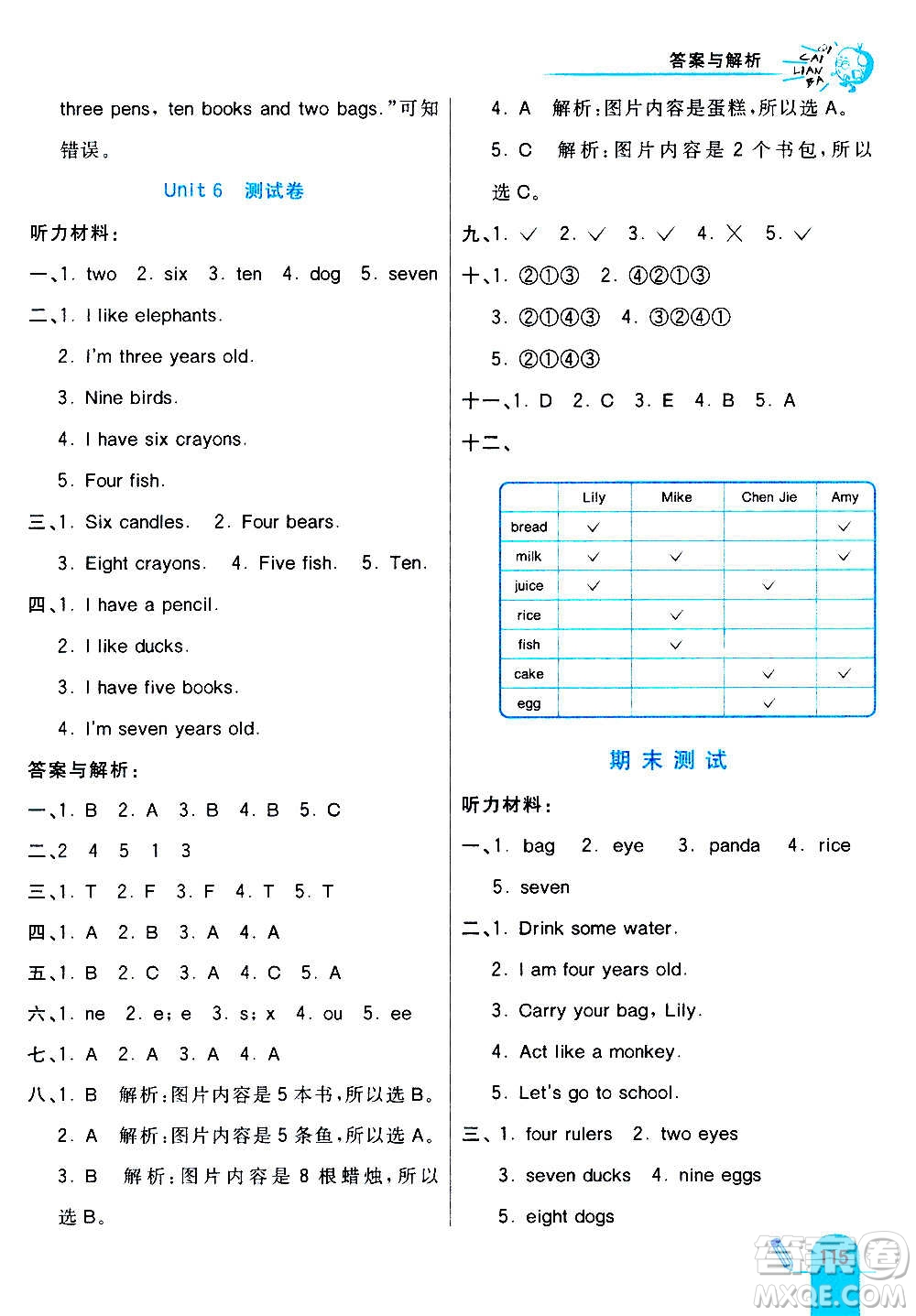 河北教育出版社2020全新版七彩練霸英語(yǔ)三年級(jí)上冊(cè)人教PEP版答案