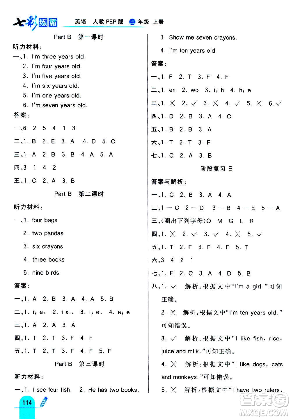 河北教育出版社2020全新版七彩練霸英語(yǔ)三年級(jí)上冊(cè)人教PEP版答案