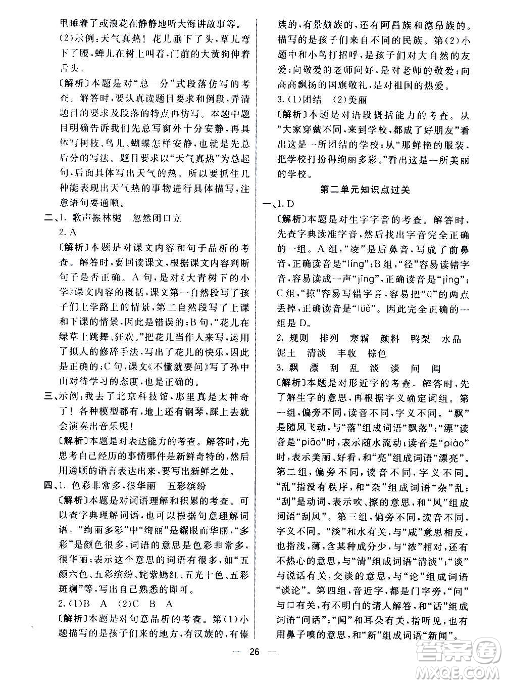 河北教育出版社2020全新版七彩練霸語(yǔ)文三年級(jí)上冊(cè)人教版答案