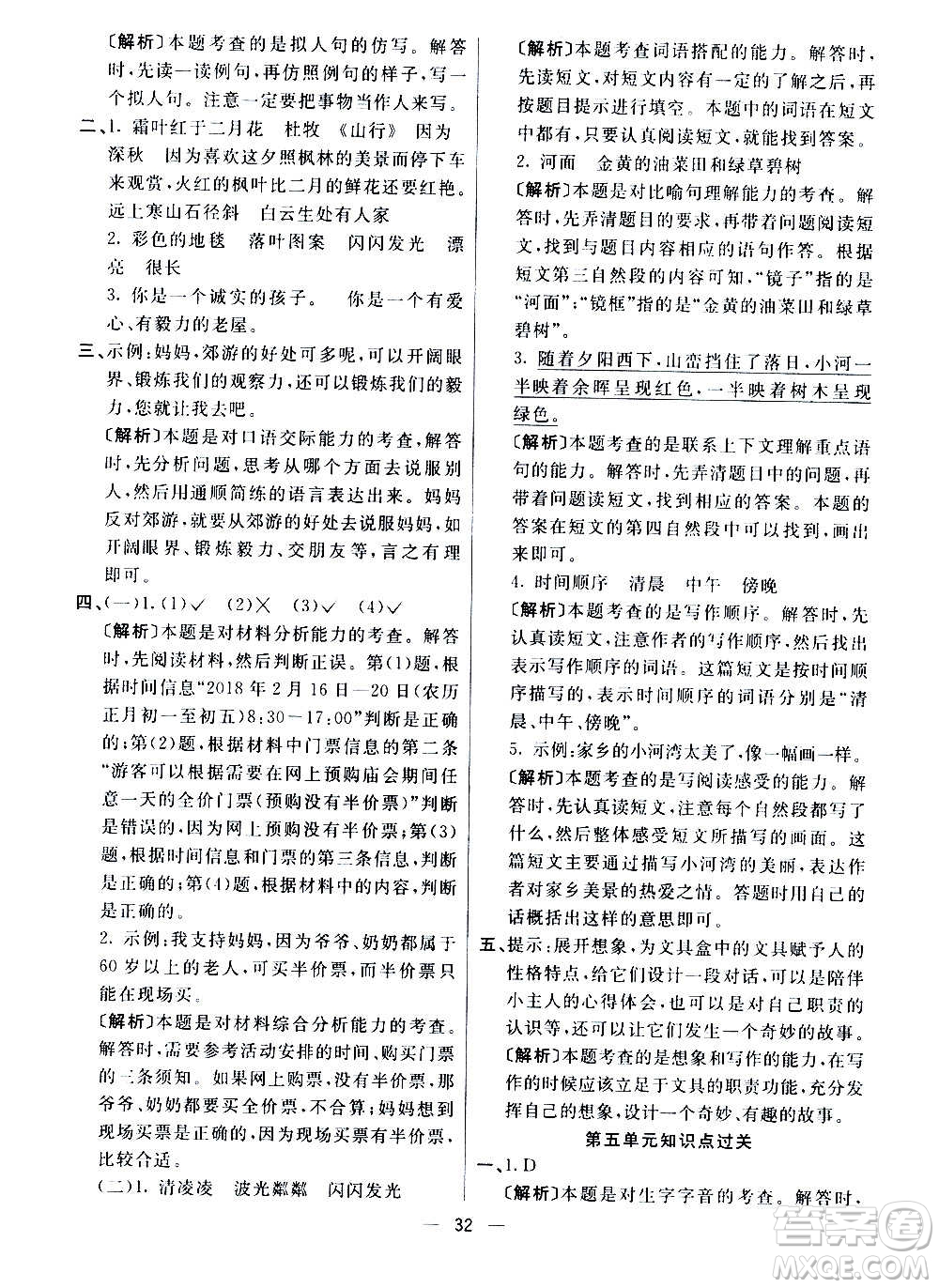 河北教育出版社2020全新版七彩練霸語(yǔ)文三年級(jí)上冊(cè)人教版答案