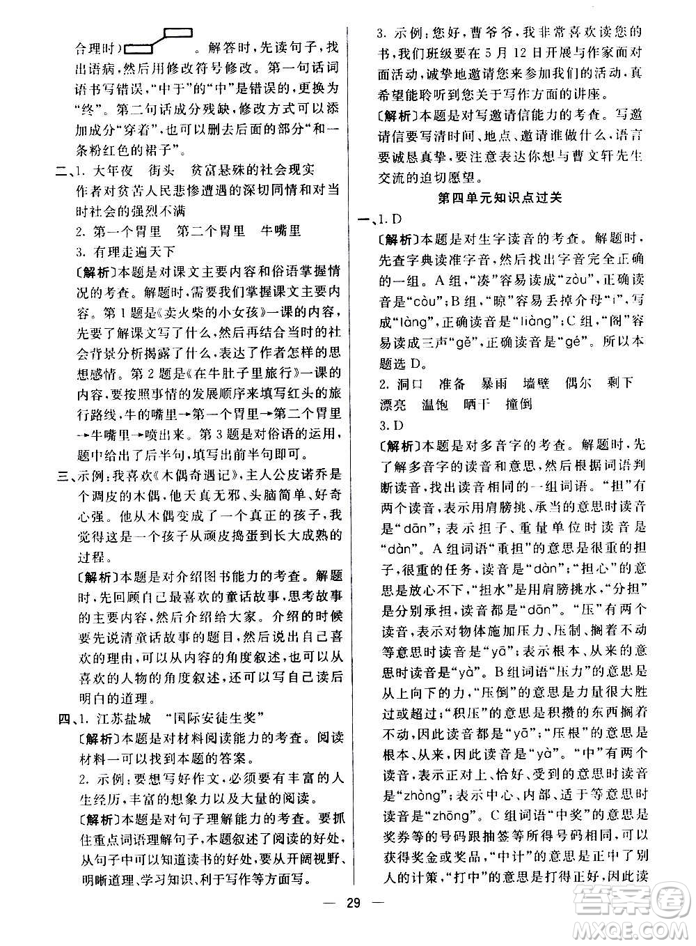 河北教育出版社2020全新版七彩練霸語(yǔ)文三年級(jí)上冊(cè)人教版答案