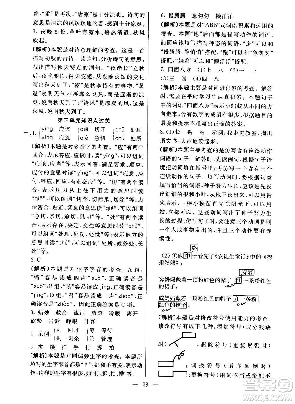 河北教育出版社2020全新版七彩練霸語(yǔ)文三年級(jí)上冊(cè)人教版答案