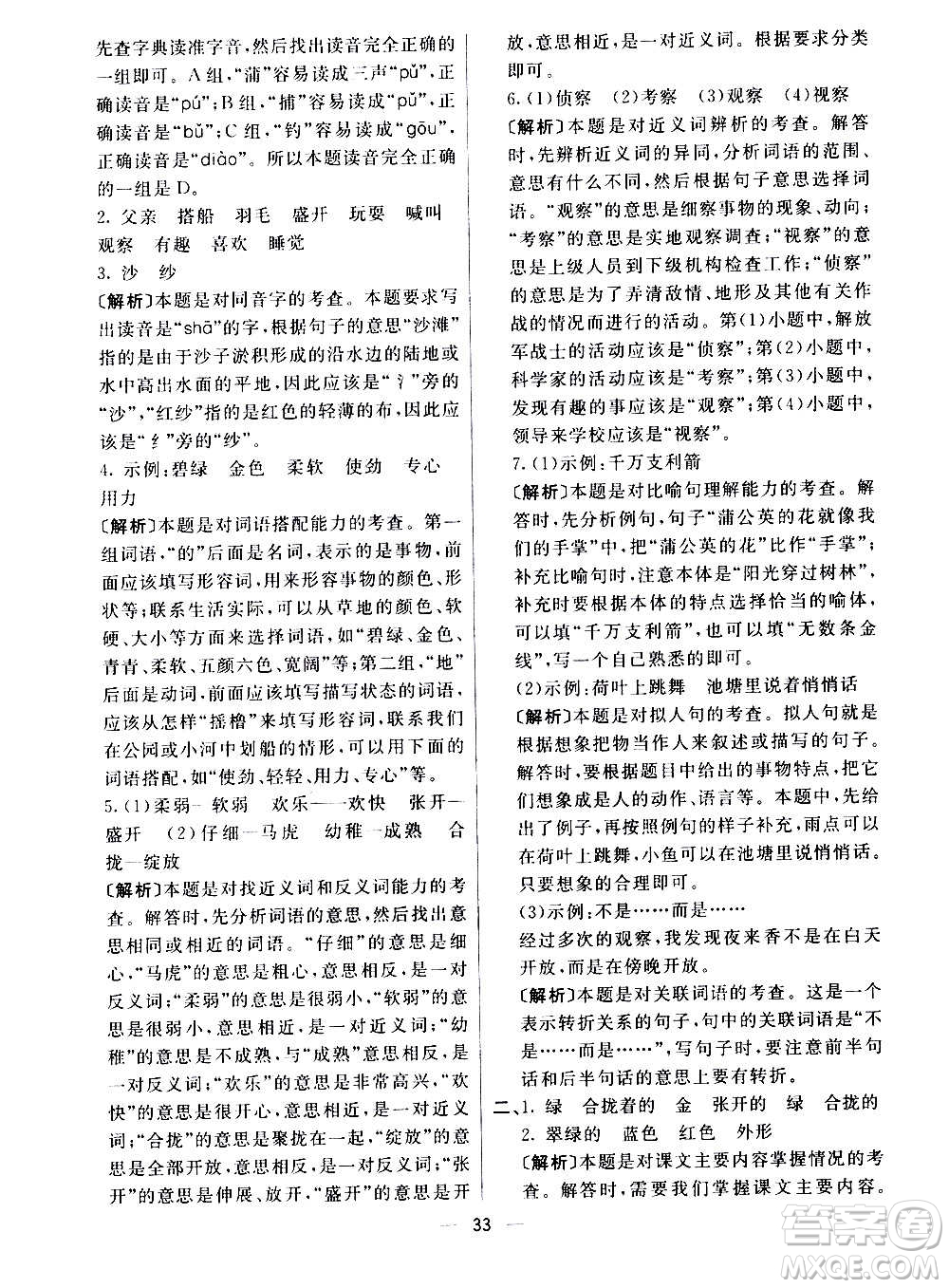 河北教育出版社2020全新版七彩練霸語(yǔ)文三年級(jí)上冊(cè)人教版答案