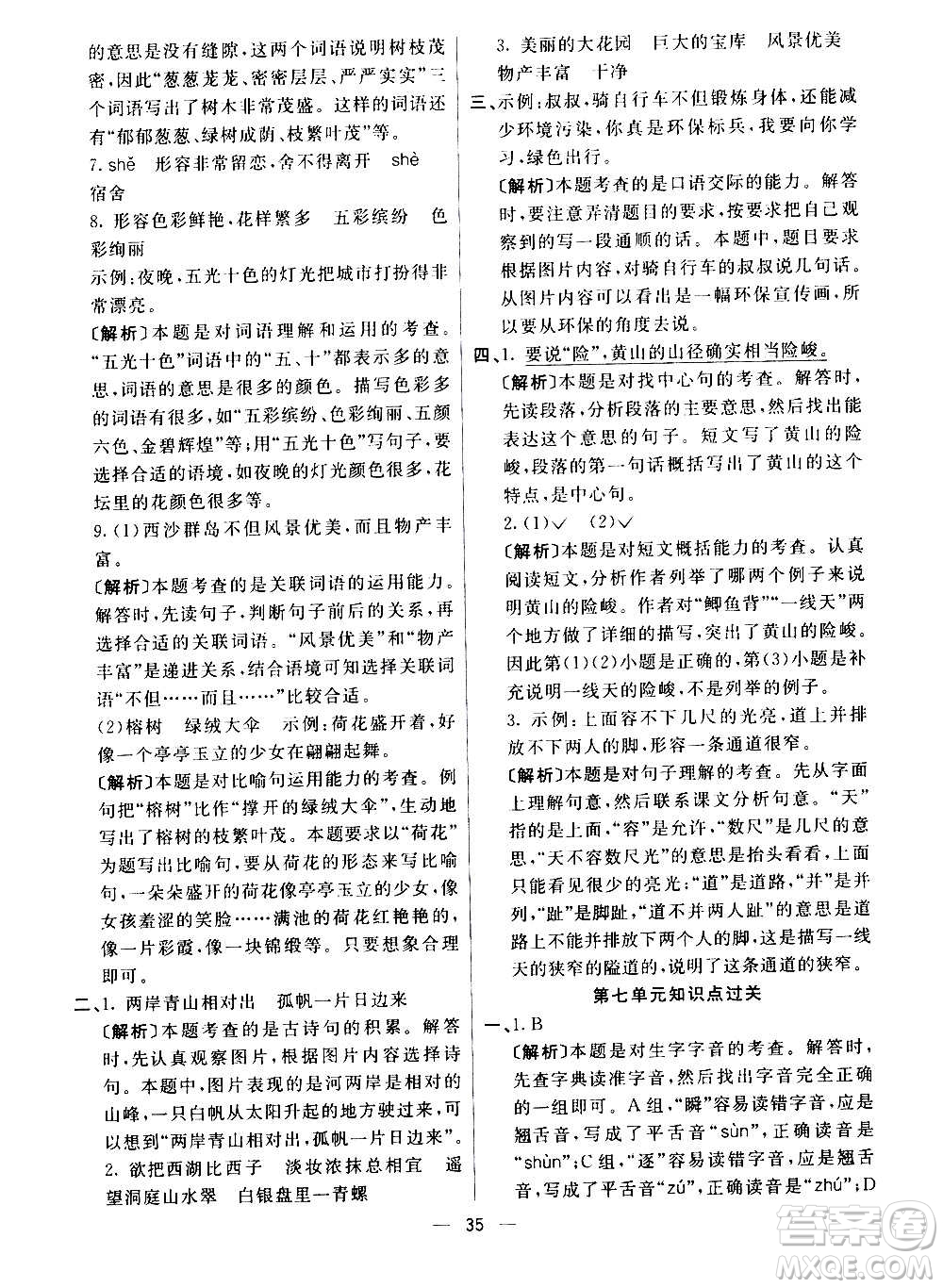 河北教育出版社2020全新版七彩練霸語(yǔ)文三年級(jí)上冊(cè)人教版答案