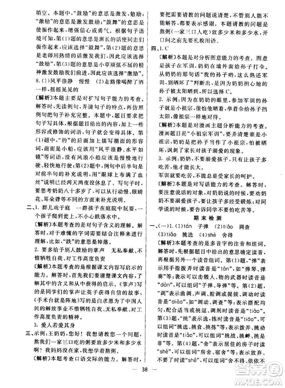 河北教育出版社2020全新版七彩練霸語(yǔ)文三年級(jí)上冊(cè)人教版答案